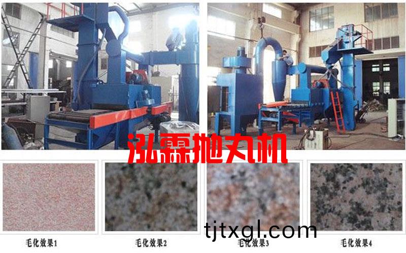 石(shi)材抛(pao)丸機,大理(li)石(shi)茘枝(zhi)麵抛(pao)丸機