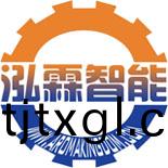 青島(dao)泓(hong)霖(lin)智(zhi)能(neng)機(ji)械科(ke)技(ji)有限公司